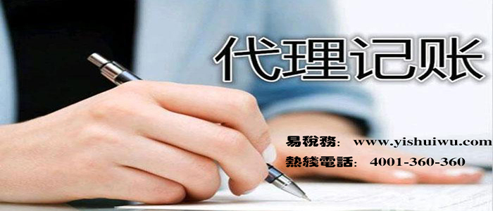 怎么選擇合適的代理記賬公司？